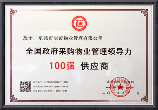 荣获“全国政府采购物...