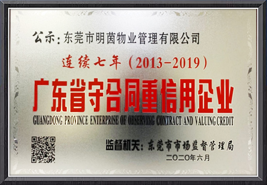 荣获2019年度“守...