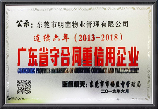 荣获2018年度“守...