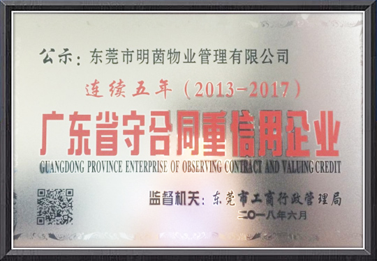 荣获2017年度“守...