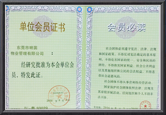 广东省物业管理行业协...