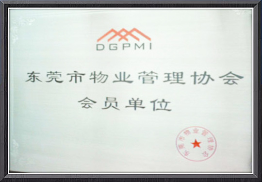 成为市物协会员单位