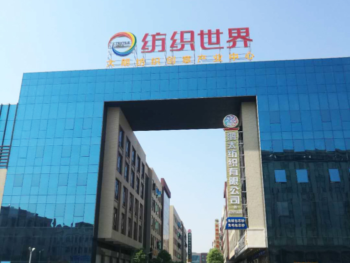 热烈祝贺明茵物业进驻大朗纺织世界