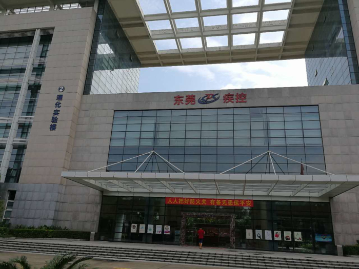 东莞市疾病预防控制中...