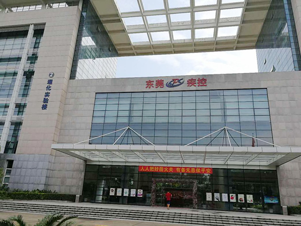 东莞疾病预防控制中心