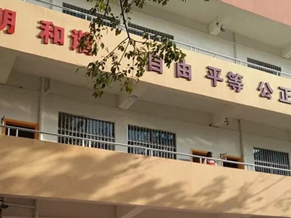 虎门智升幼儿园