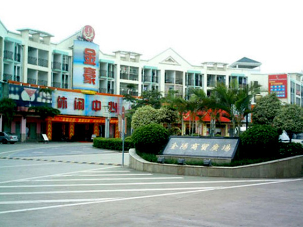 清溪镇金阳商贸广场