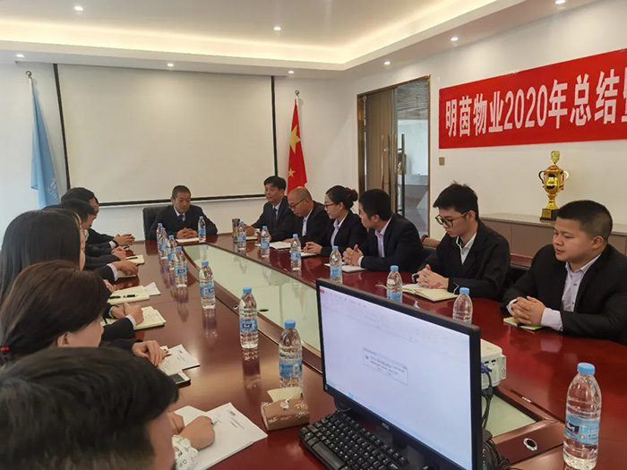 合力精耕，筑梦远航丨明茵物业召开2020年度工作总结暨2021年全国规划会议